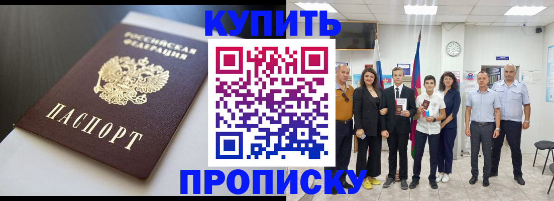 купить прописку в Лесосибирске