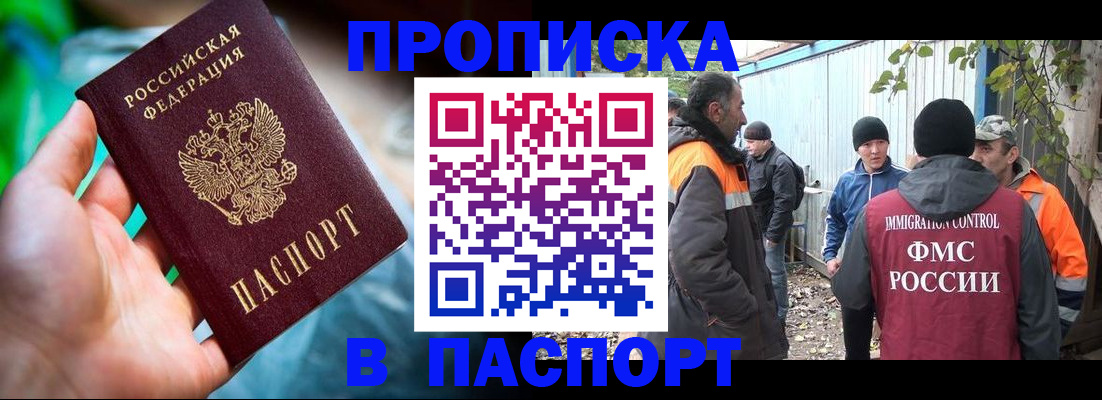 прописка регистрация в Лесосибирске